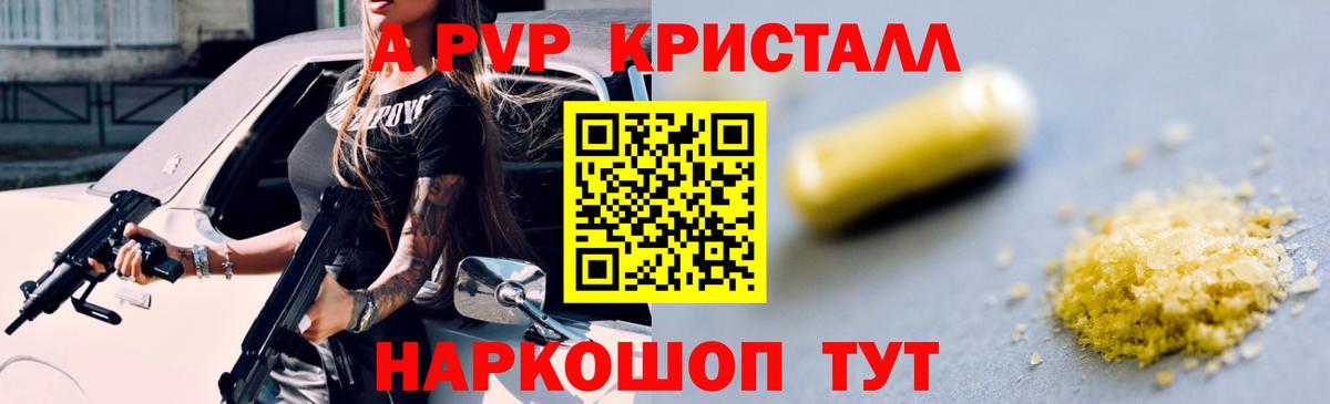 Курганинск  Альфа ПВП кристаллы  А ПВП мука  Вход с VPN 