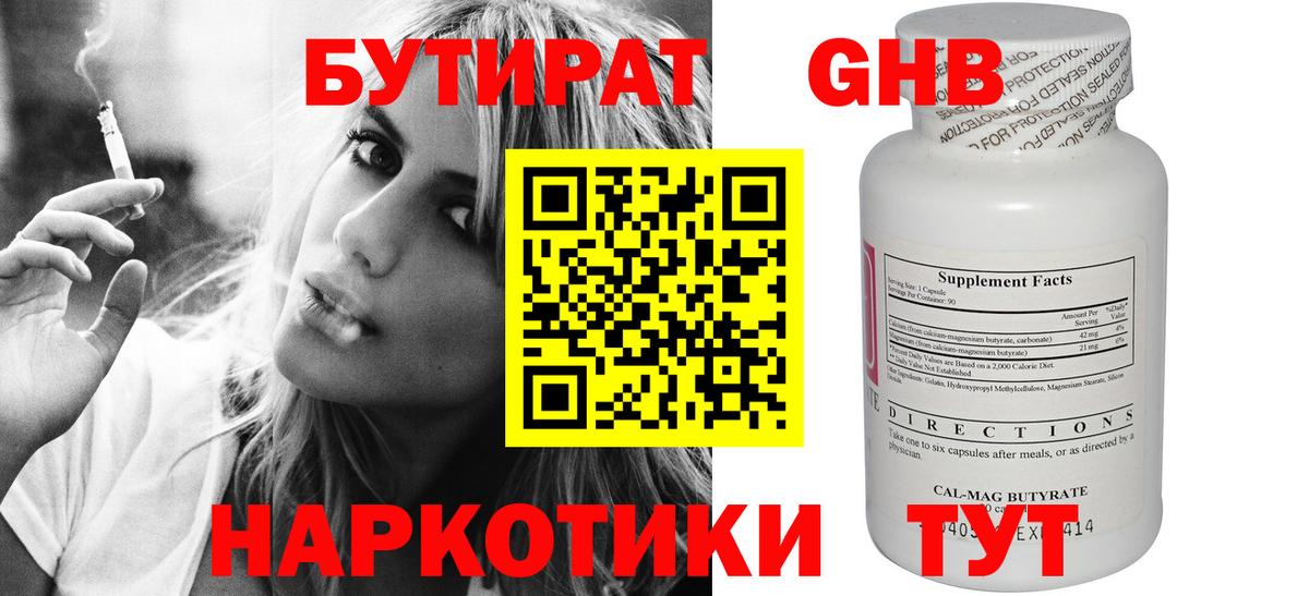 Курганинск  БУТИРАТ 99%  Вход с VPN 