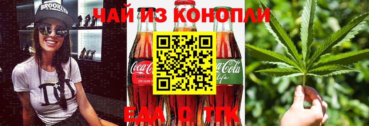 Курганинск  Cannafood марихуана  Вход с VPN 