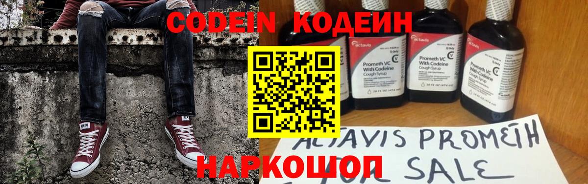 Codein Purple Drank Курганинск