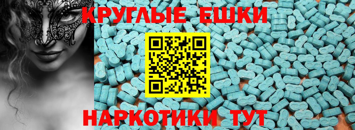 Ecstasy диски  Ecstasy круглые  Вход с VPN  купить наркотик  Курганинск 