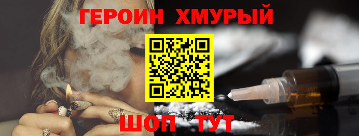 Героин Heroin Курганинск