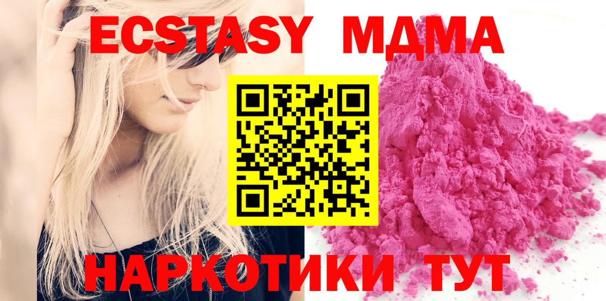 MDMA  Вход с VPN  МДМА VHQ  Курганинск  MDMA молли 
