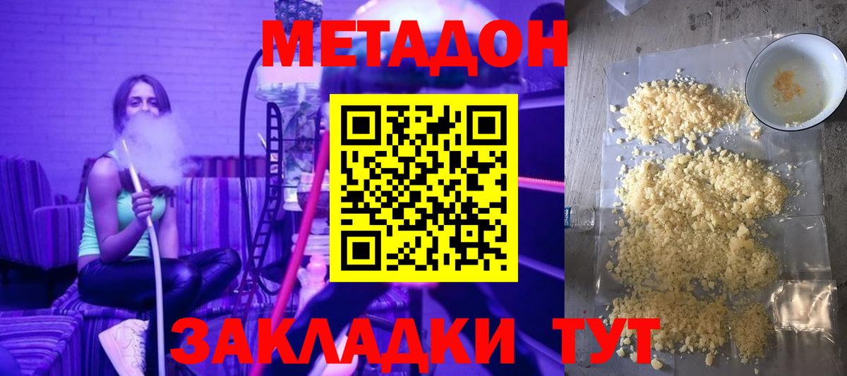 Курганинск  МЕТАДОН кристалл  Вход с VPN  МЕТАДОН methadone 