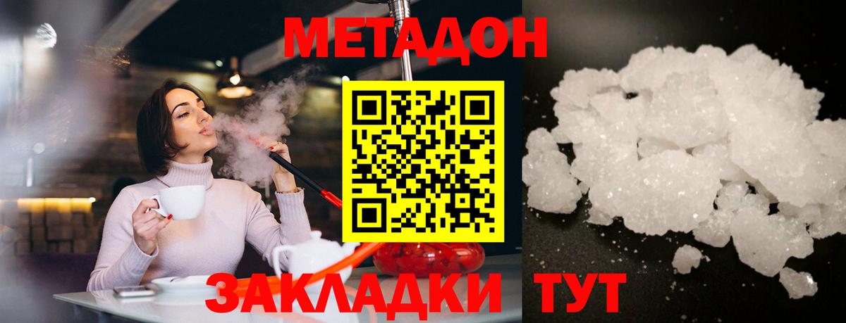 Метадон кристалл Курганинск