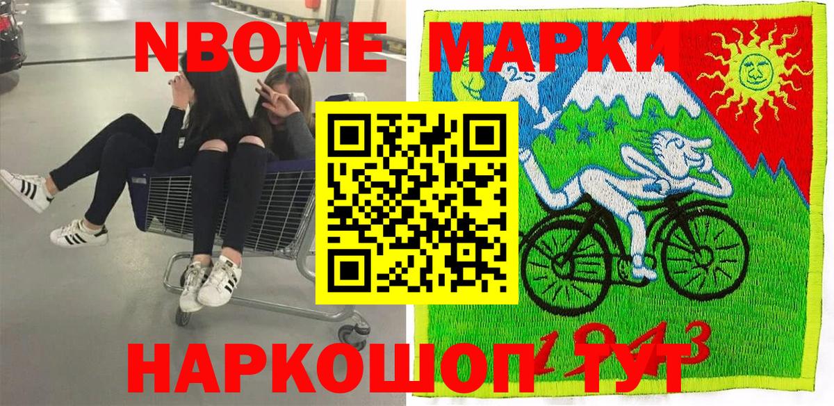 Наркотические марки 1,8мг  Вход с VPN  Курганинск 