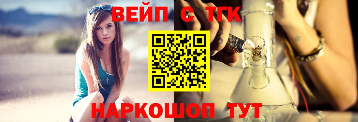 Курганинск  Дистиллят ТГК вейп  Вход с VPN  ТГК вейп 